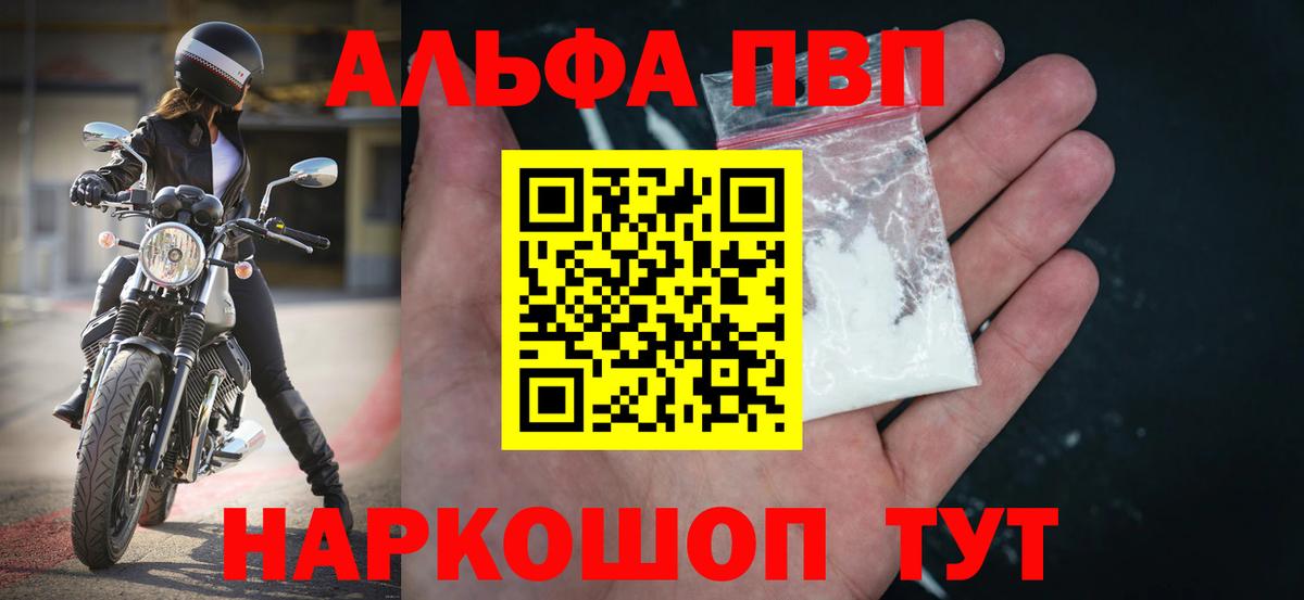 Альфа ПВП Crystall  А ПВП кристаллы  APVP  Ивантеевка  Вход с VPN  Альфа ПВП кристаллы 