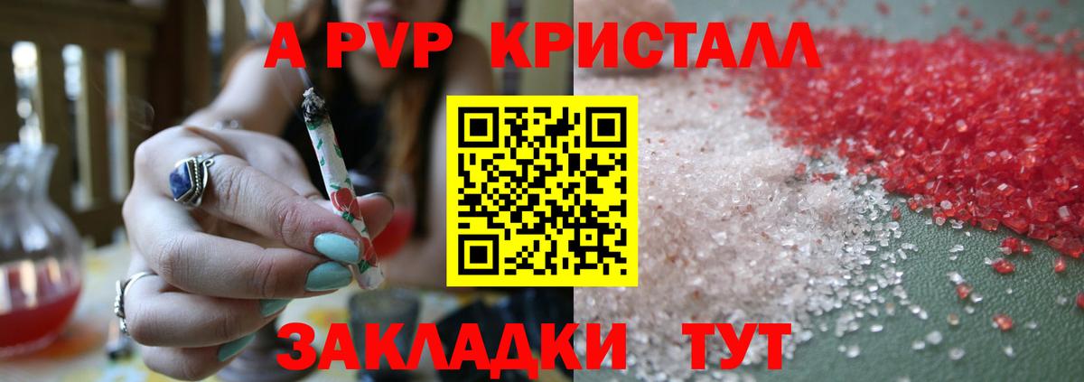 A-PVP кристаллы Ивантеевка