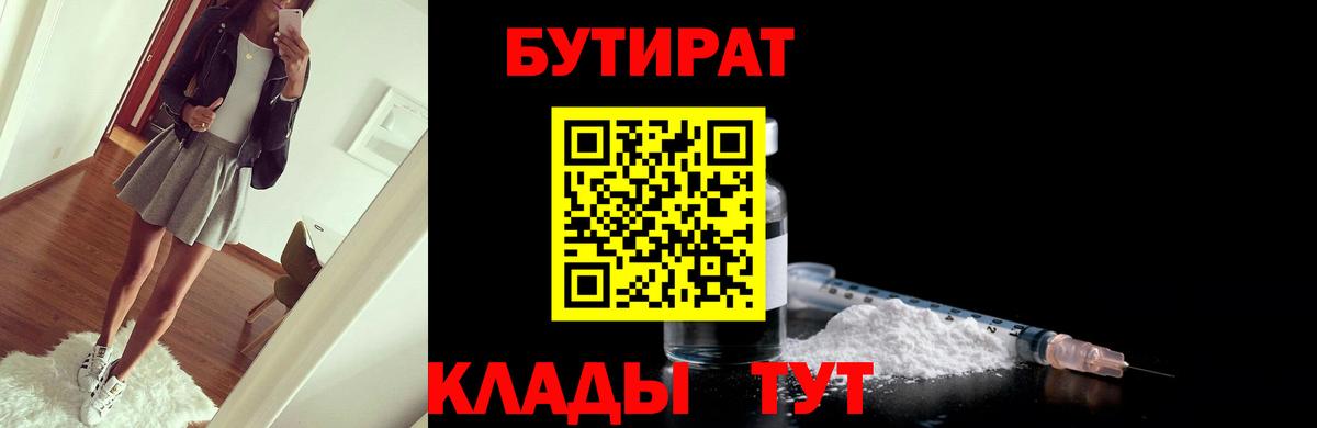 Бутират бутик  Вход с VPN  Ивантеевка 