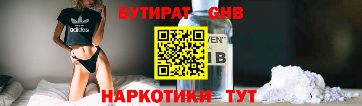БУТИРАТ оксана Ивантеевка