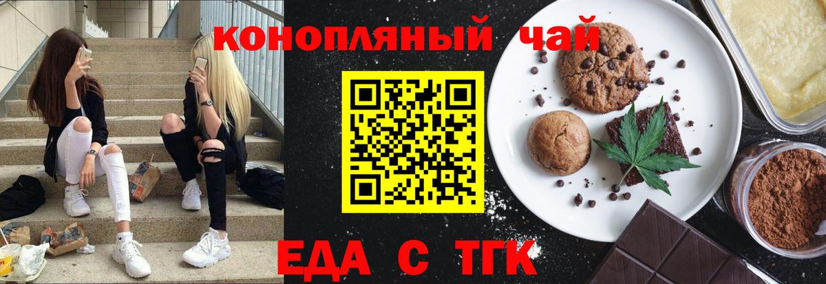 Еда ТГК марихуана Ивантеевка