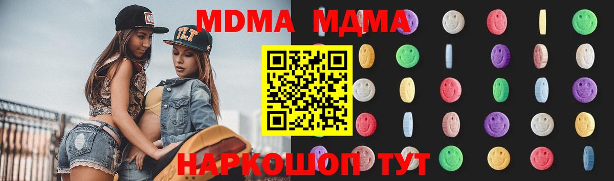 МДМА молли  MDMA молли  Вход с VPN  Ивантеевка 