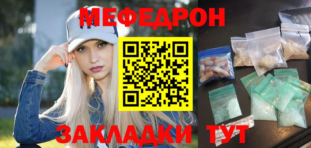 Меф мяу мяу кристаллы Ивантеевка