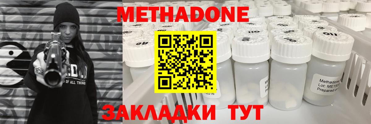 Метадон мёд Ивантеевка