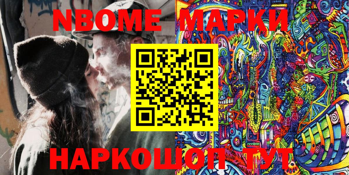 Марки N-bome 1500мкг  Марки 25I-NBOMe  Ивантеевка  Вход с VPN  наркотики  Марки N-bome 1500мкг 